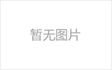 内蒙古网架加工之几种常见网架的安装方法